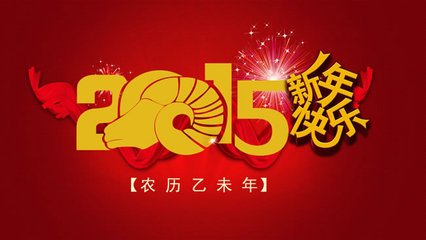 河北中都投資有限公司董事局新年祝福！