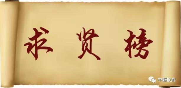 中都投資2019年校園招聘應屆優(yōu)秀畢業(yè)生
