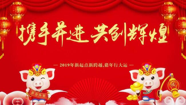 中都投資恭賀大家新春快樂！