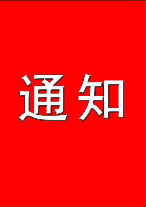 中都投資集團公司關于2020年“國慶節(jié)、中秋節(jié)”放假安排及通知