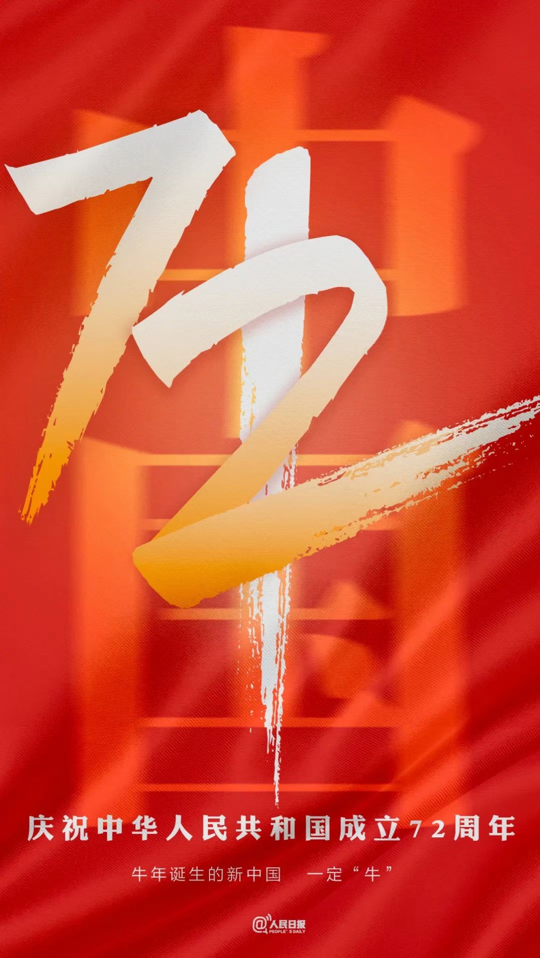 我愛你中國(guó)！中都投資集團(tuán)祝偉大祖國(guó)生日快樂！