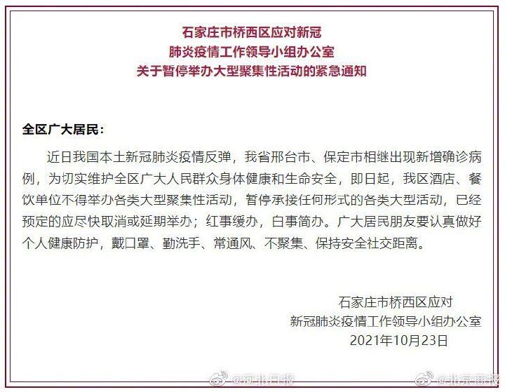 《關(guān)于遵照執(zhí)行石家莊疫情防控指示，集團(tuán)暫停一切會議、商務(wù)活動緊急通知》