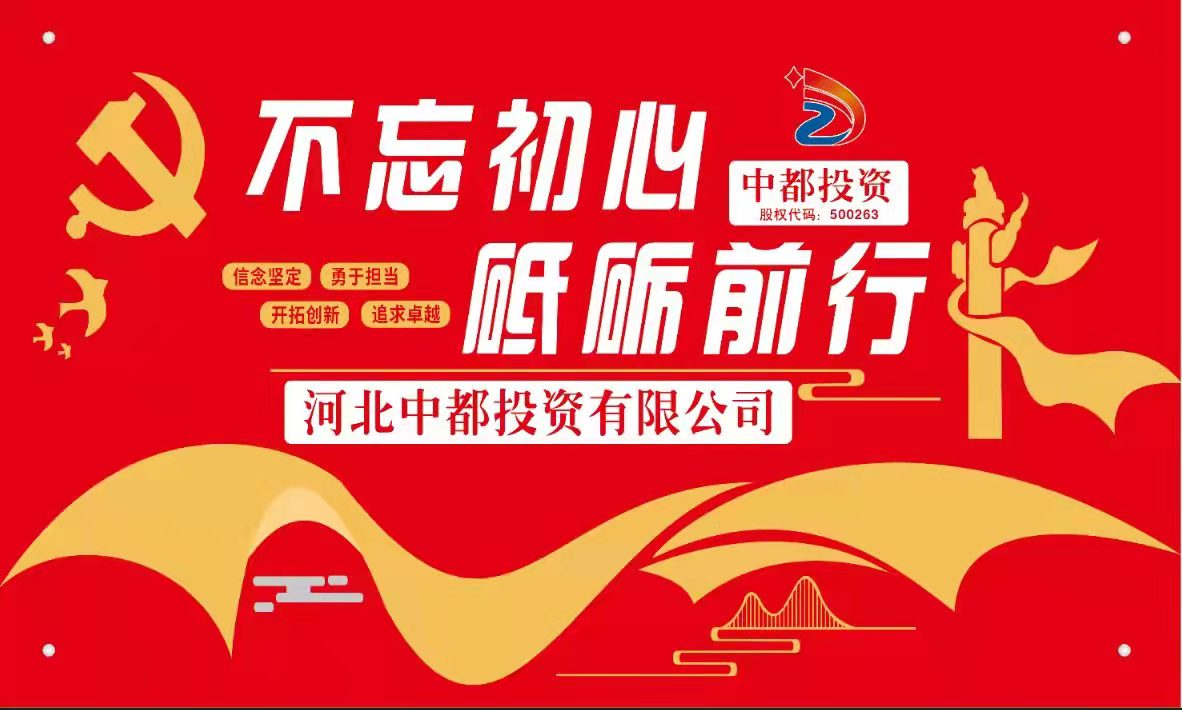 中都投資集團(tuán) 祝全體女職工節(jié)日快樂(lè)！