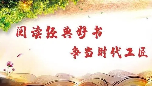 中都投資集團(tuán)機(jī)關(guān)工會舉辦“閱讀經(jīng)典好書 爭當(dāng)時(shí)代工匠”主題閱讀視頻打卡活動
