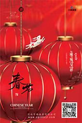 河北中都投資有限公司恭祝大家新春快樂 兔年大吉！