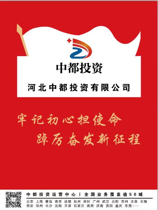 習聲回響｜輕裝上陣、大膽發(fā)展，中都投資集團準備好了！?